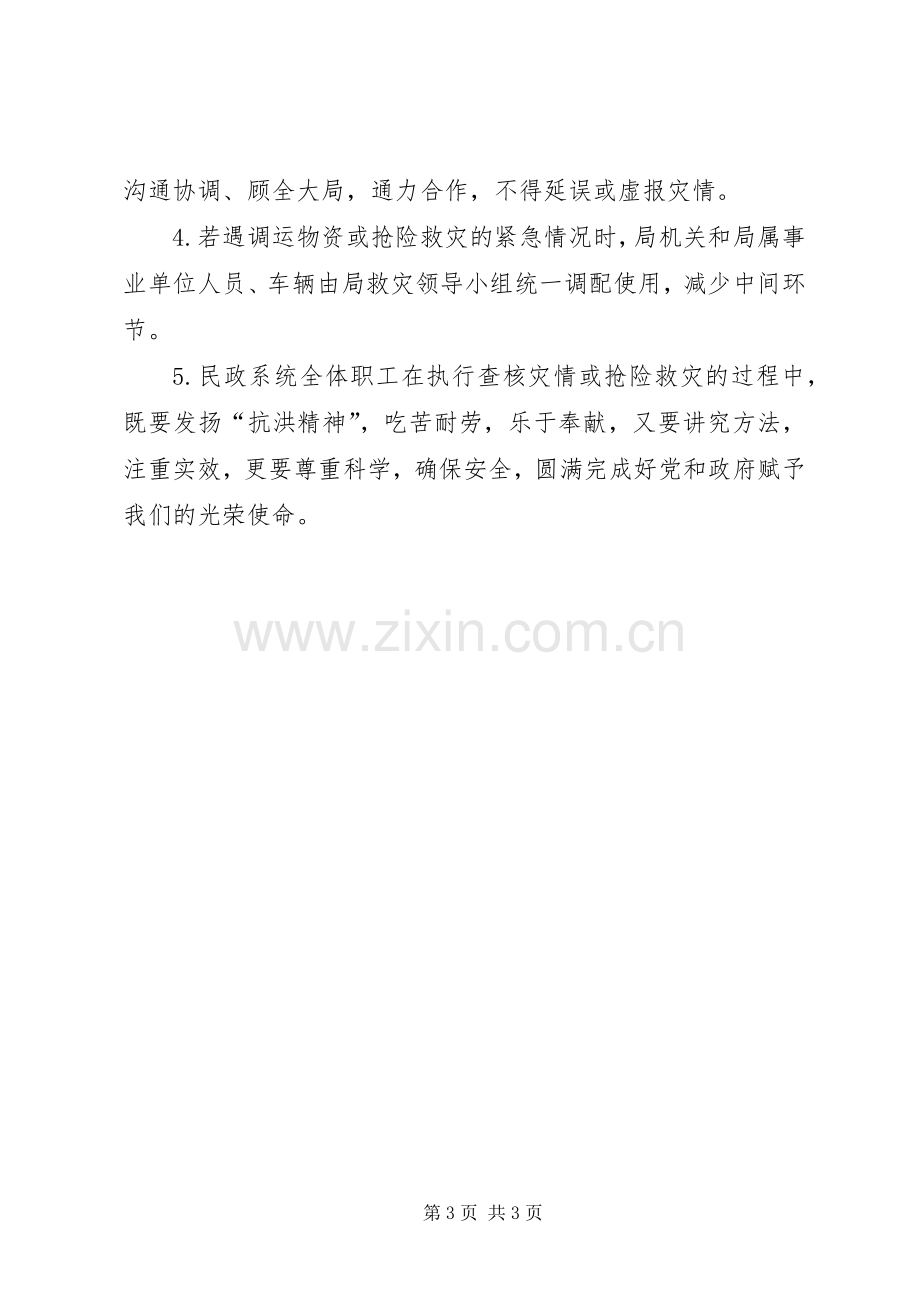 XX年防汛救灾工作应急处理预案.docx_第3页