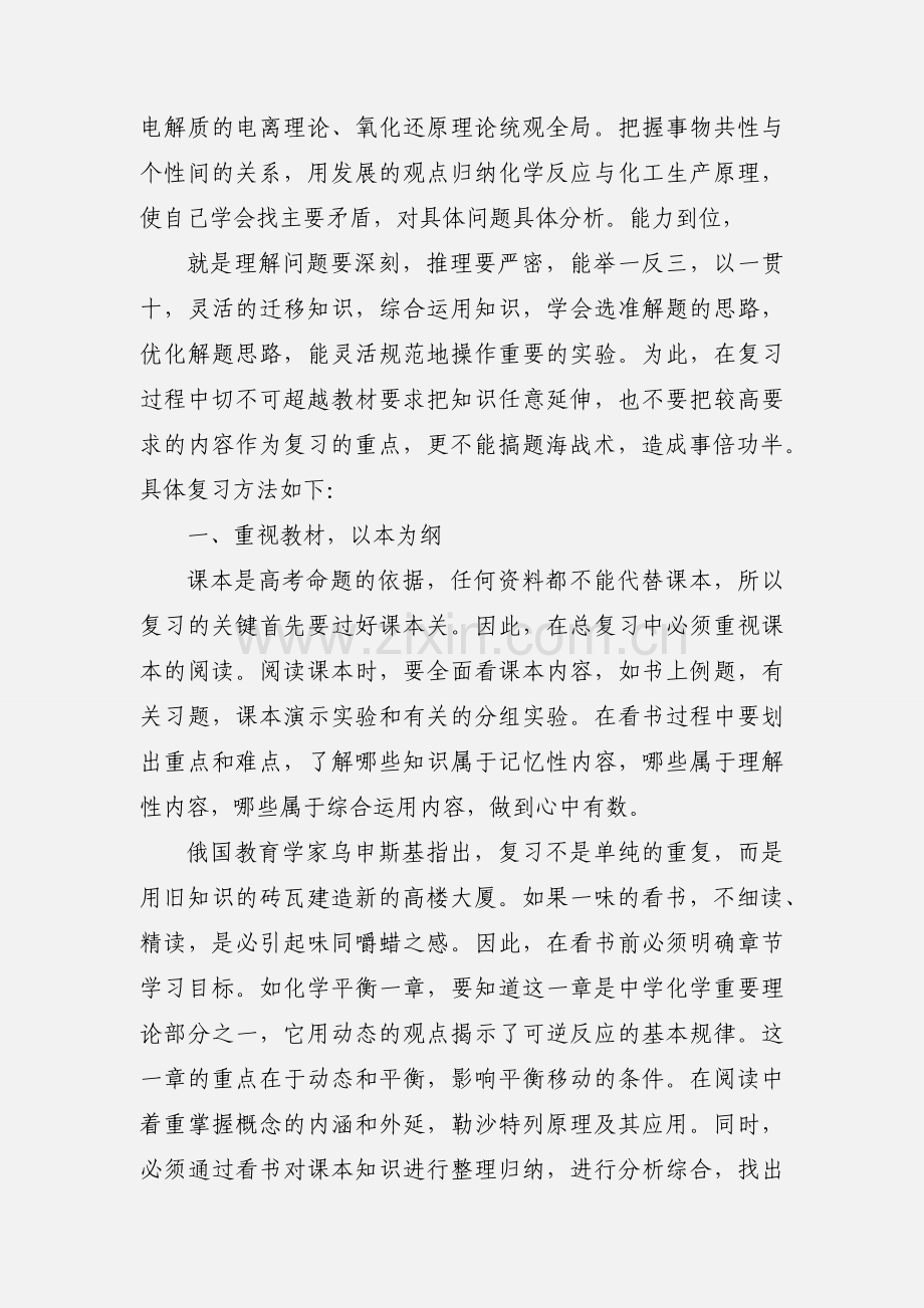 高三化学复习备考浅谈 (1).docx_第2页