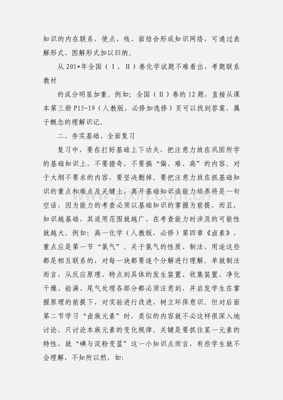 高三化学复习备考浅谈 (1).docx_第3页