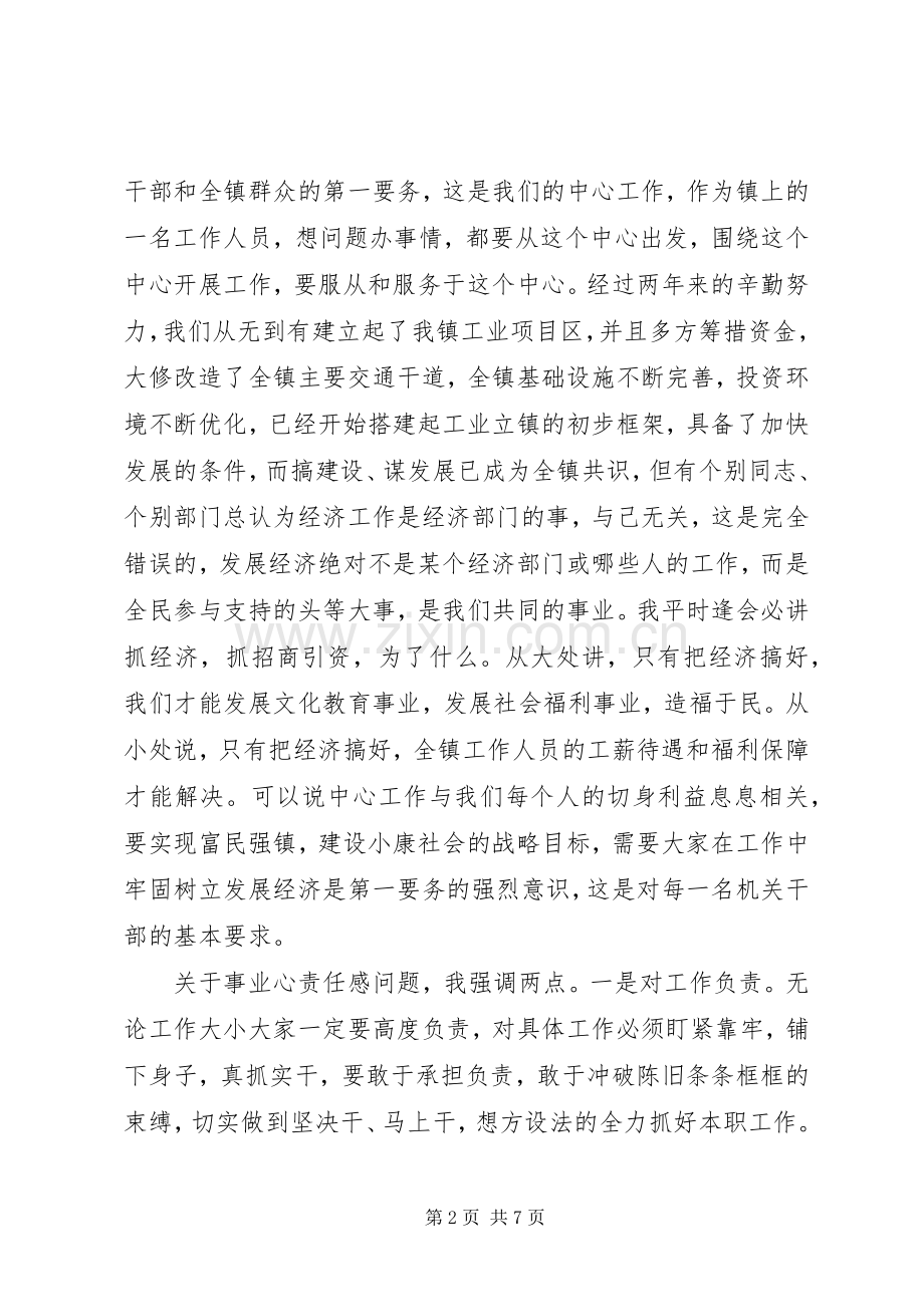 某书记在全体机关干部会议上的讲话.docx_第2页