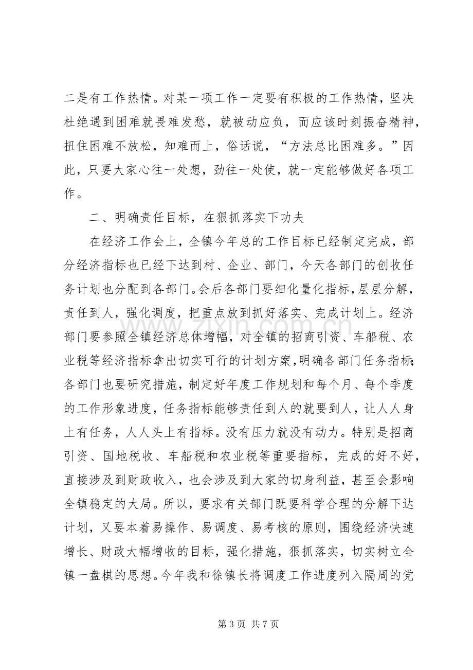 某书记在全体机关干部会议上的讲话.docx_第3页