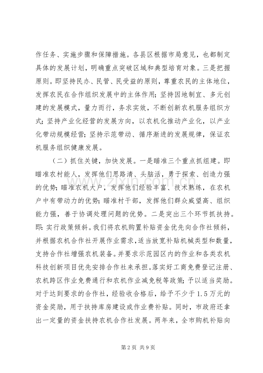 局长在农合社建设现场会讲话.docx_第2页