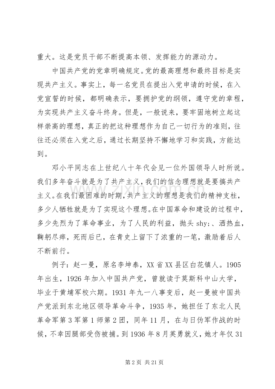 建功新时代演讲稿范文五篇.docx_第2页