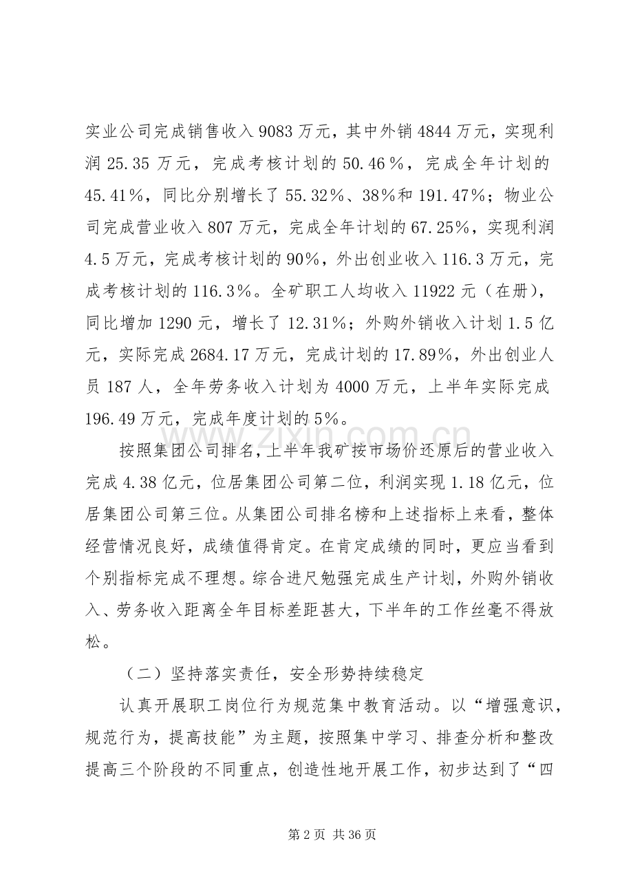 矿长在下半年工作会议上的讲话.docx_第2页