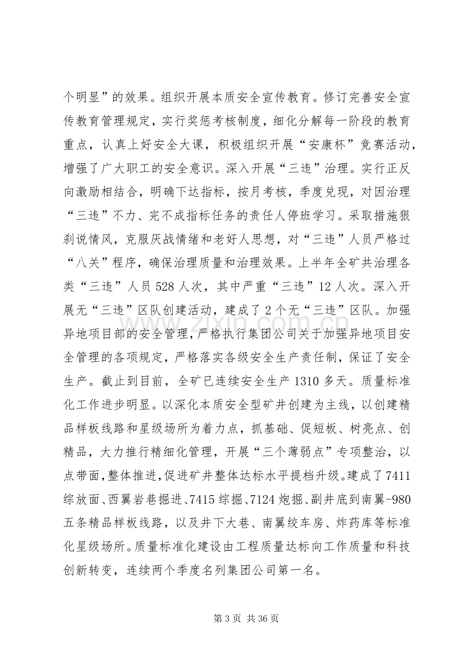 矿长在下半年工作会议上的讲话.docx_第3页