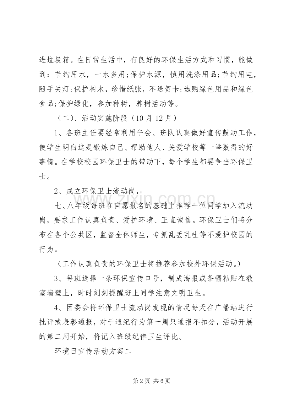 环境日宣传活动实施方案.docx_第2页