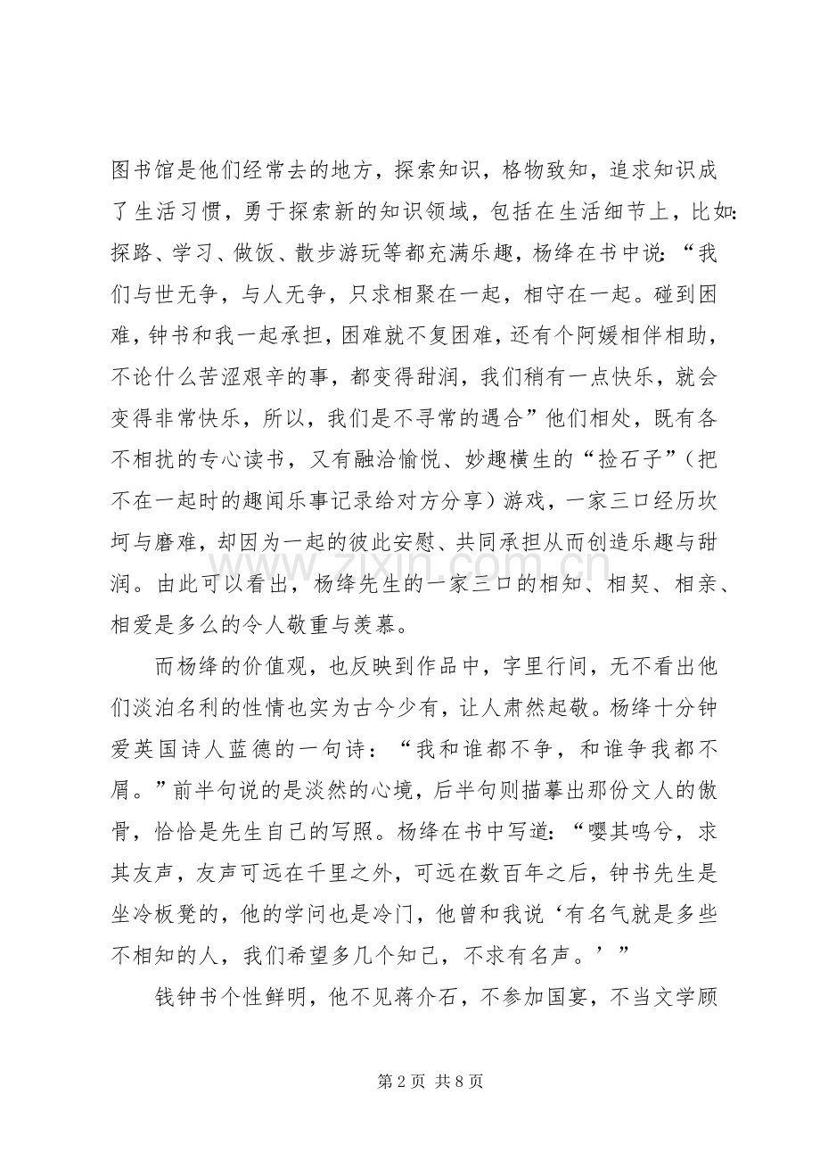 我们仨读后感4000字 .docx_第2页