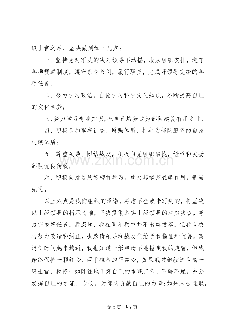 老兵退伍大会领导讲话稿.docx_第2页