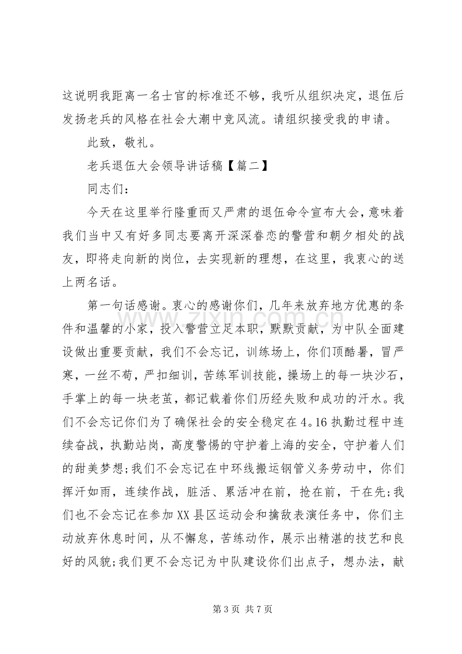 老兵退伍大会领导讲话稿.docx_第3页