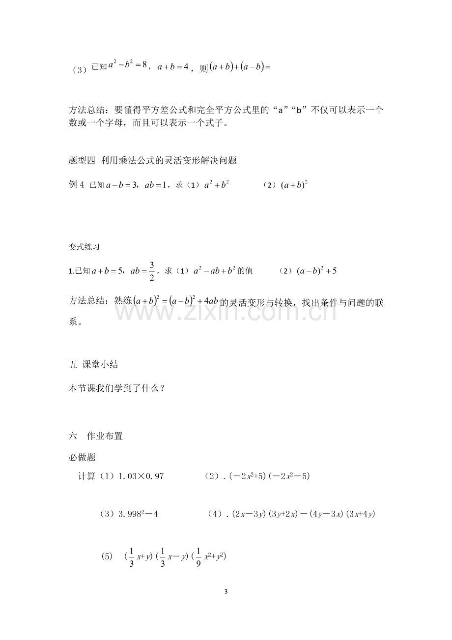 平方差公式完全平方公式的灵活运用(习题课).docx_第3页