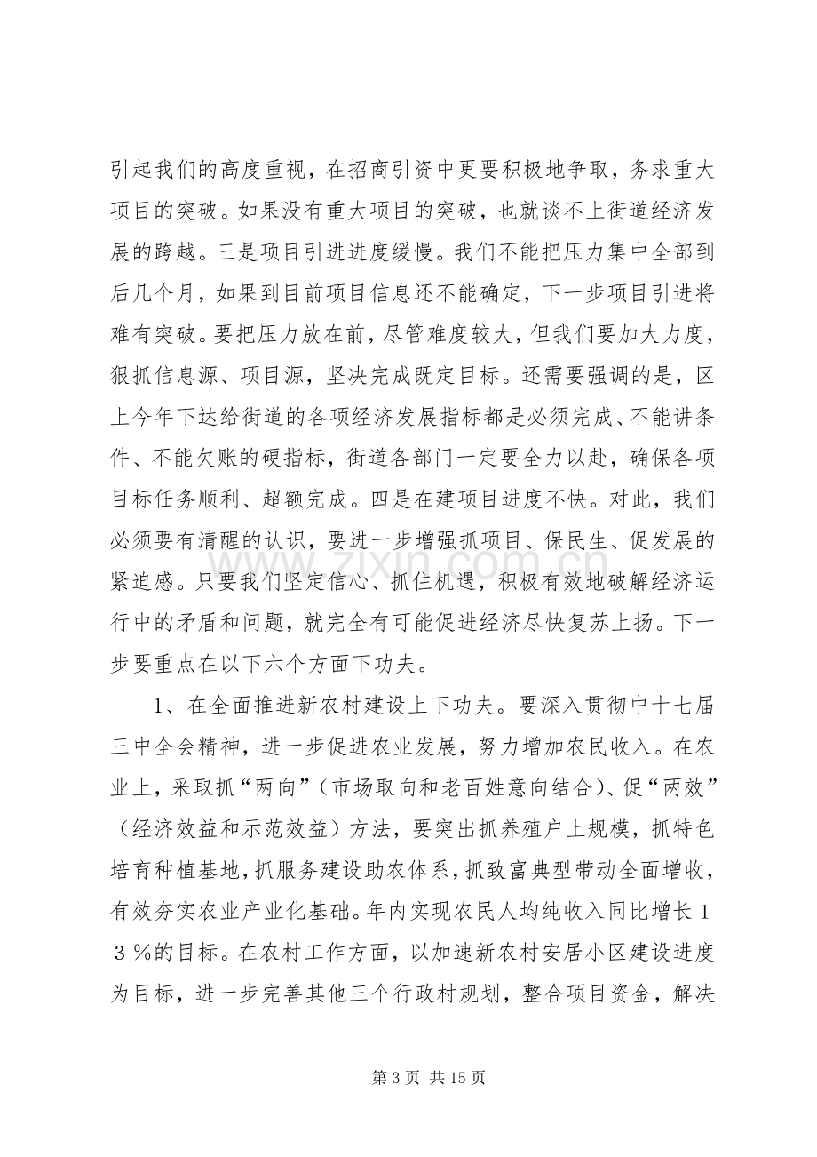 党工委书记在街道全体干部大会上的讲话.docx_第3页