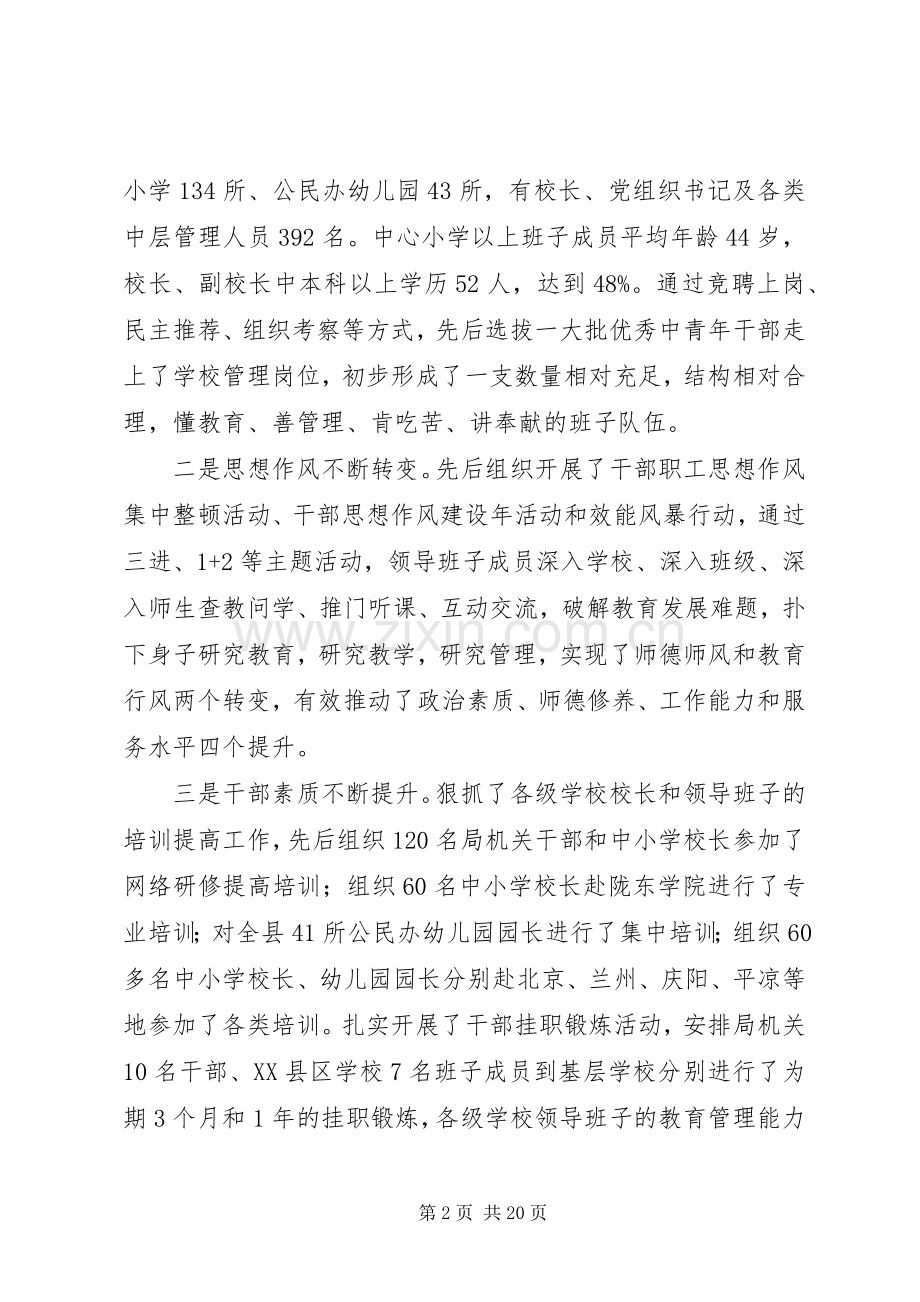 在全县教育系统领导班子成员会议上的讲话.docx_第2页