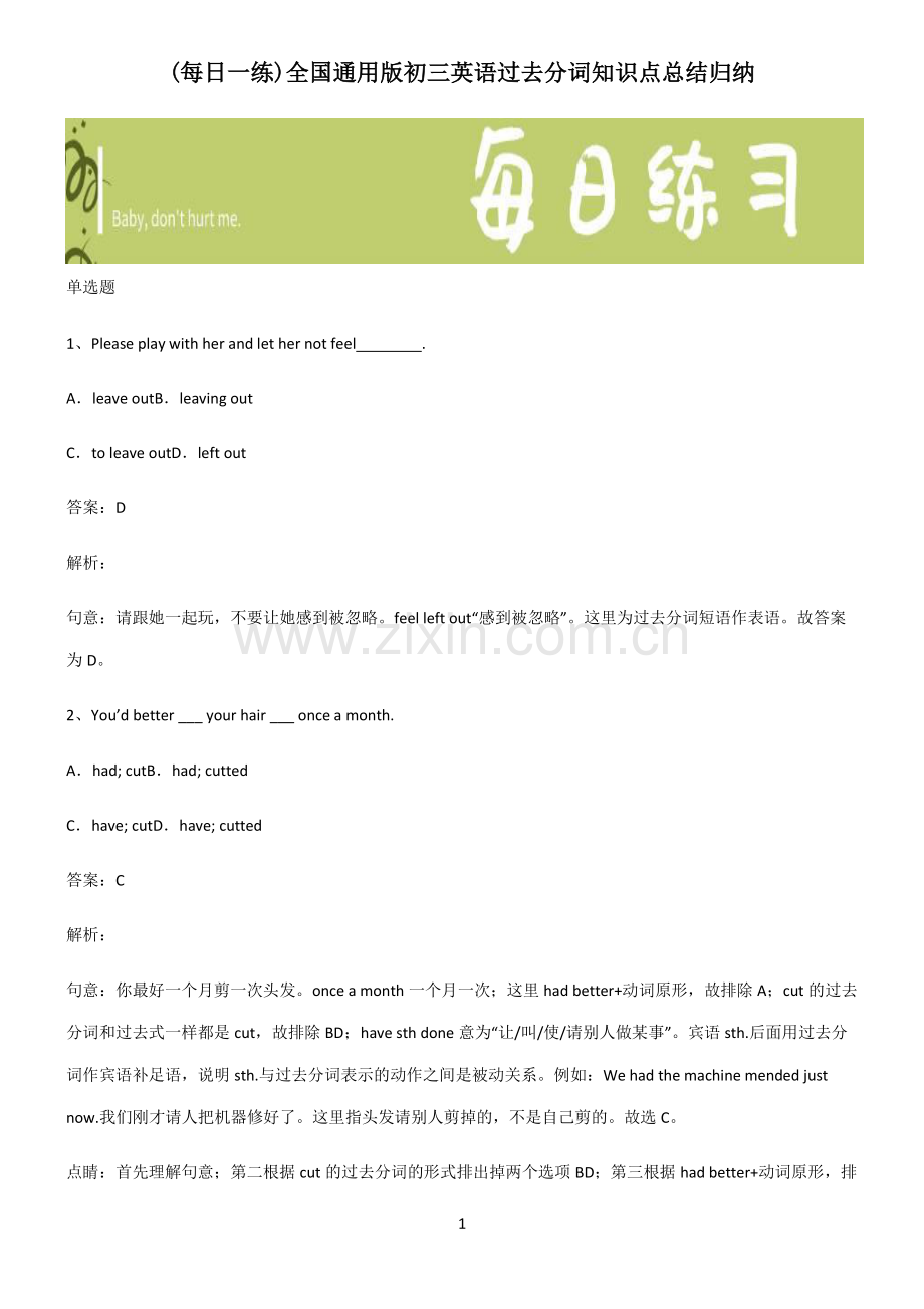 全国通用版初三英语过去分词知识点总结归纳.pdf_第1页