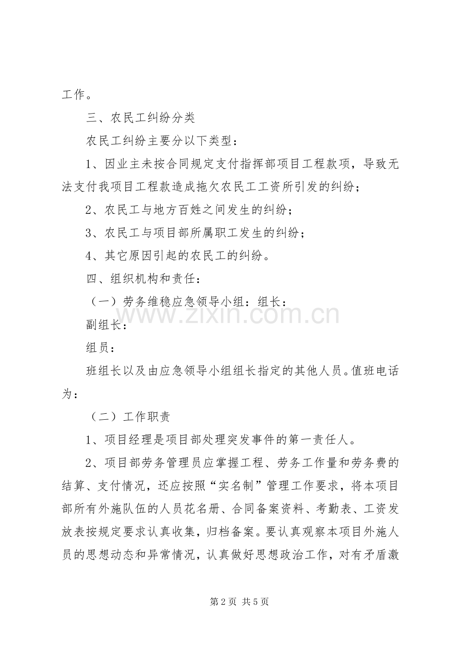 劳务公司劳务纠纷应急预案 .docx_第2页