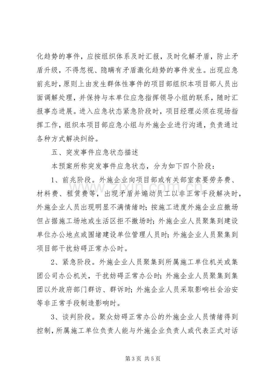 劳务公司劳务纠纷应急预案 .docx_第3页