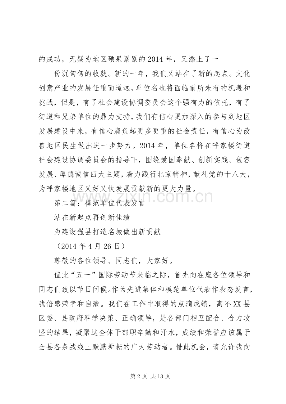 第一篇：获奖单位代表发言稿.docx_第2页