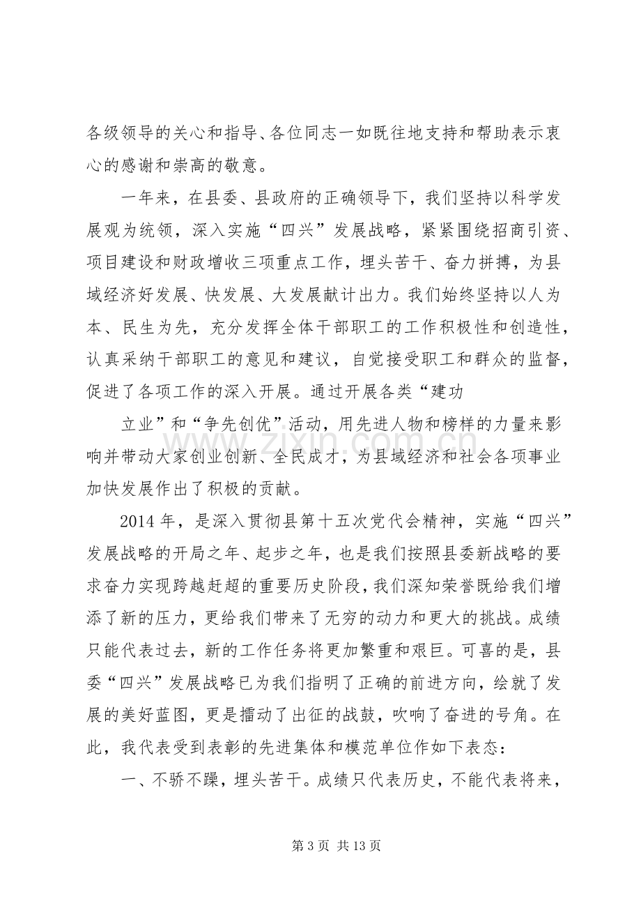 第一篇：获奖单位代表发言稿.docx_第3页