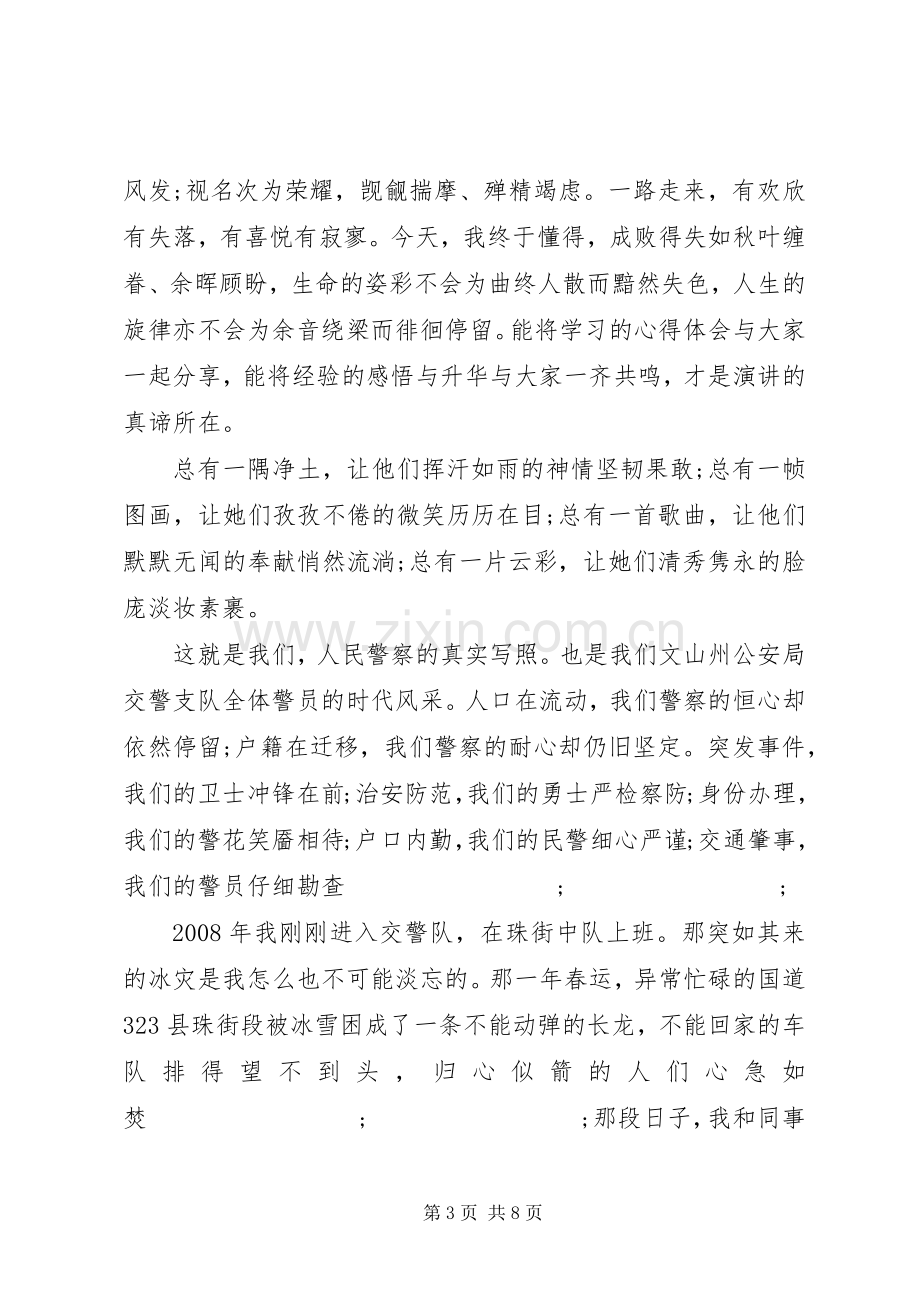 两学一做学习党章发言范文.docx_第3页