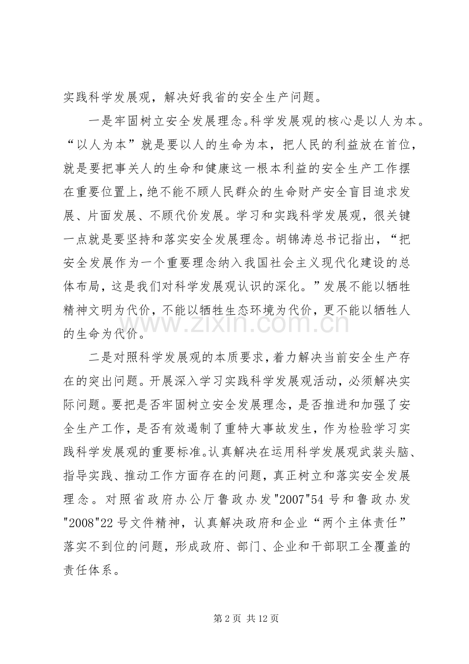 王军民同志在全省安全生产电视会议上的讲话.docx_第2页