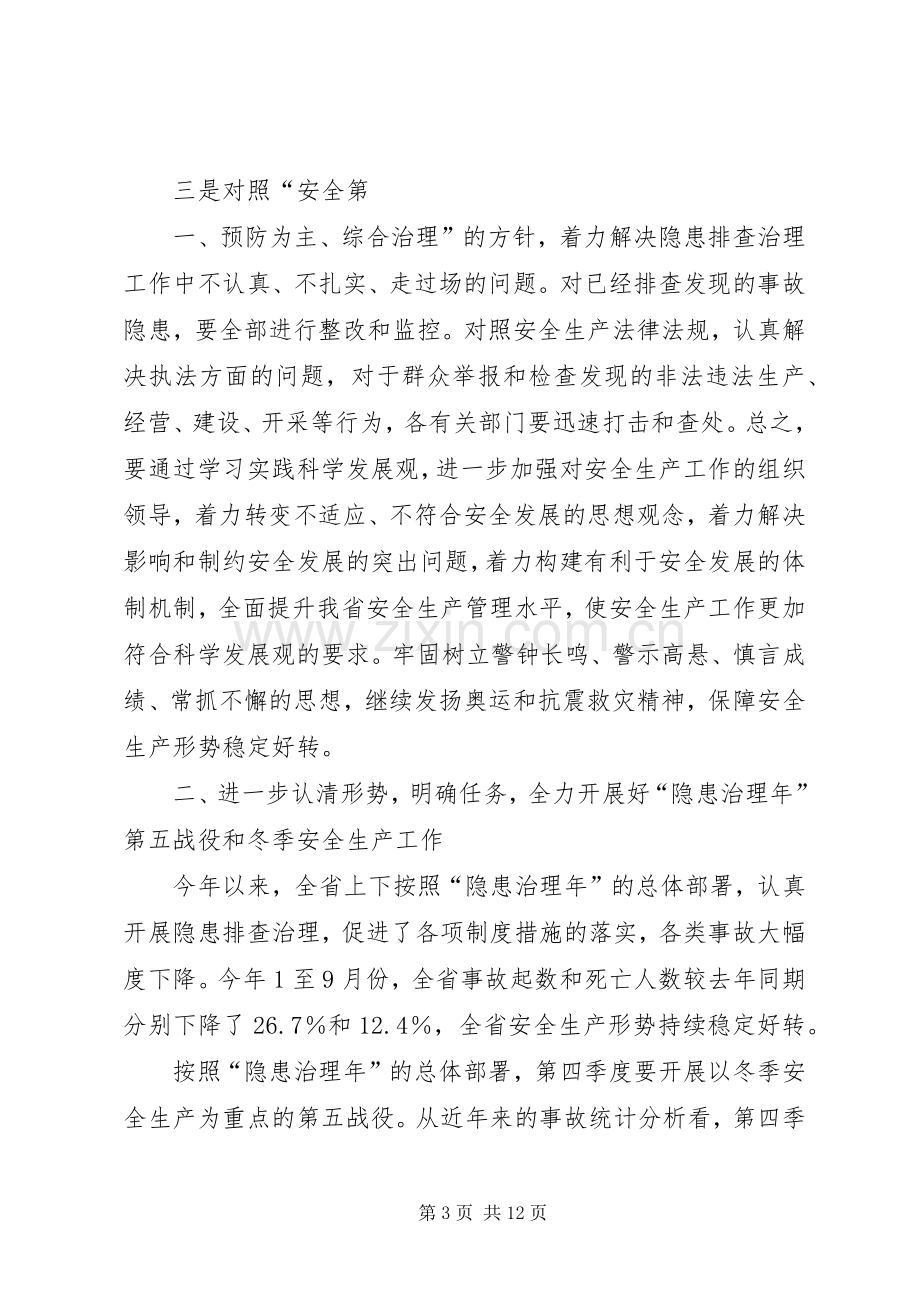 王军民同志在全省安全生产电视会议上的讲话.docx_第3页