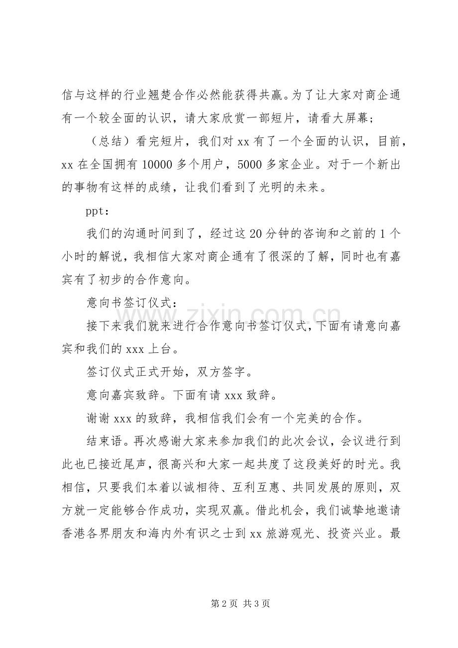 招商工作会议主持词(多篇).docx_第2页