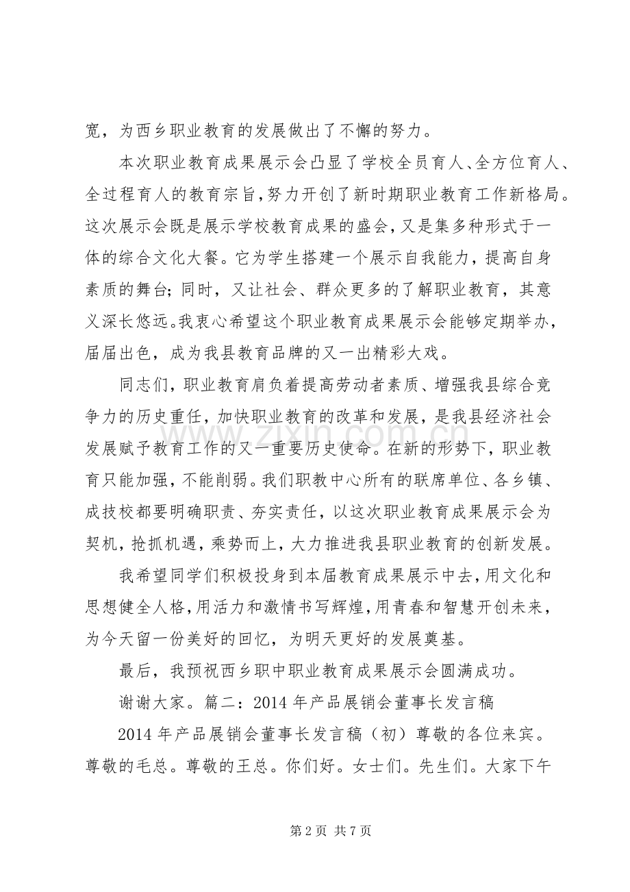 展销会领导发言.docx_第2页