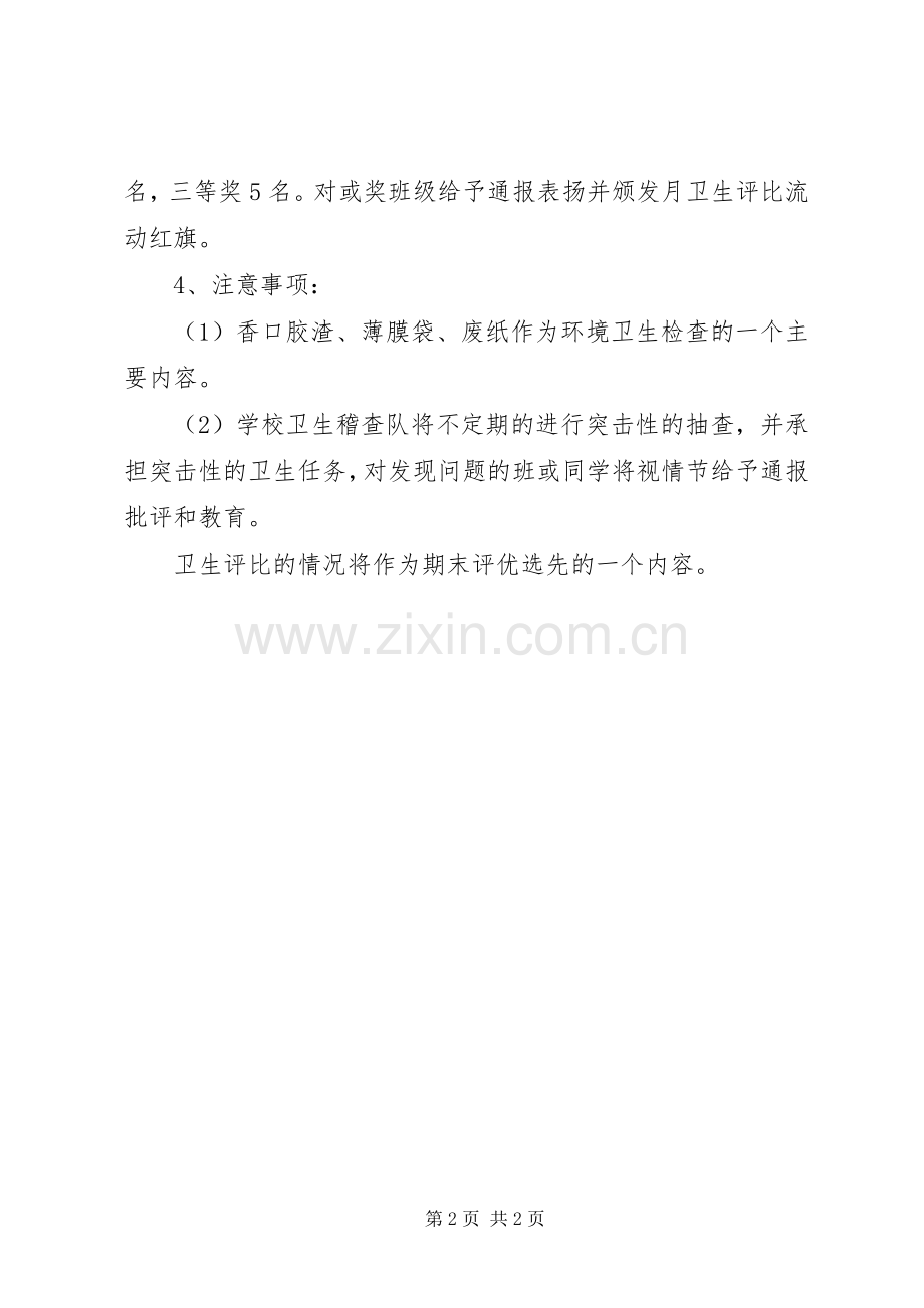 宁普中学环境卫生评比实施方案.docx_第2页