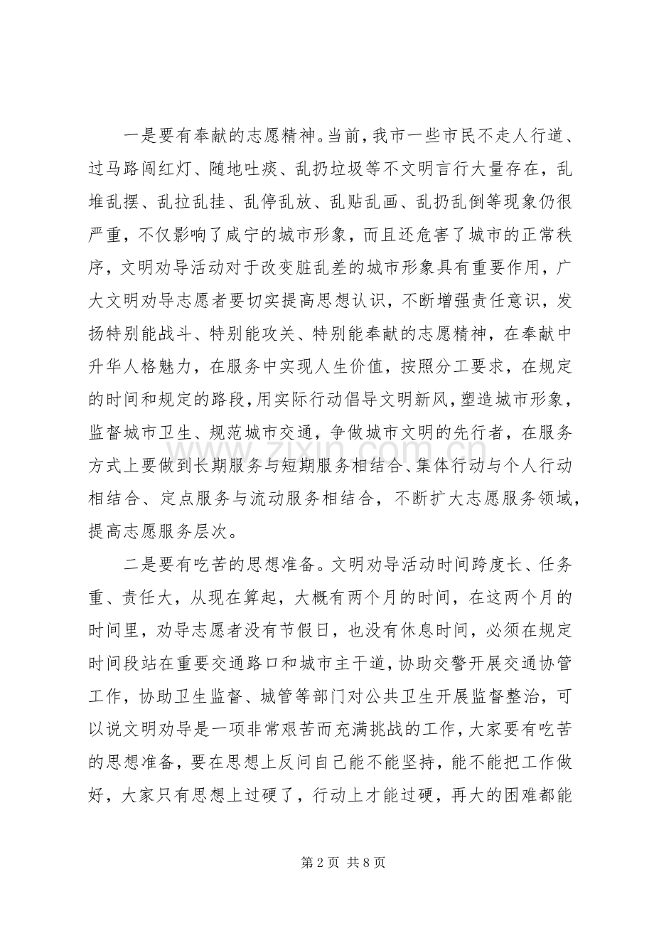 志愿服务活动领导讲话稿.docx_第2页