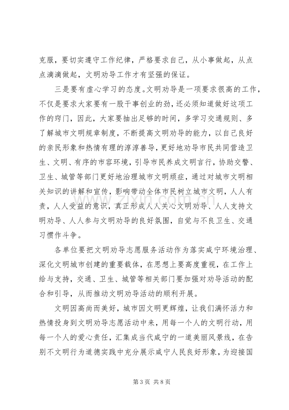 志愿服务活动领导讲话稿.docx_第3页