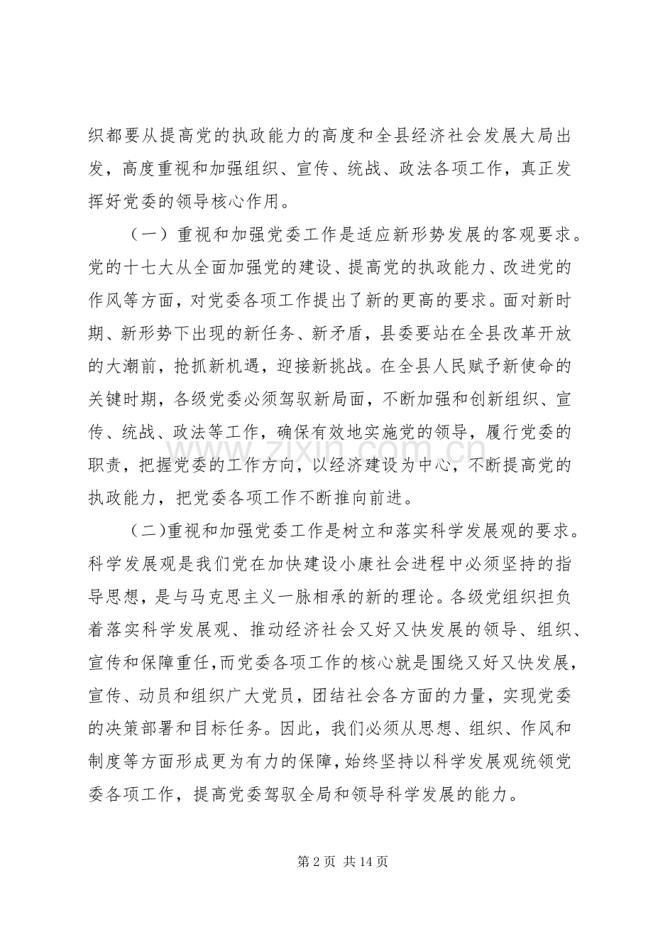 县委工作会议发言材料.docx_第2页