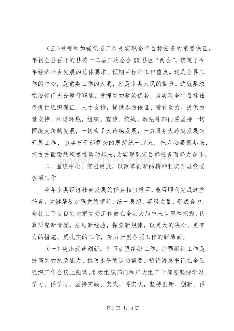 县委工作会议发言材料.docx_第3页