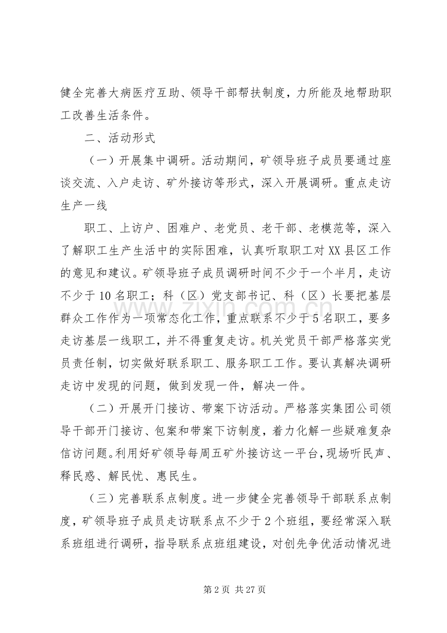 大走访推进阶段方案.docx_第2页