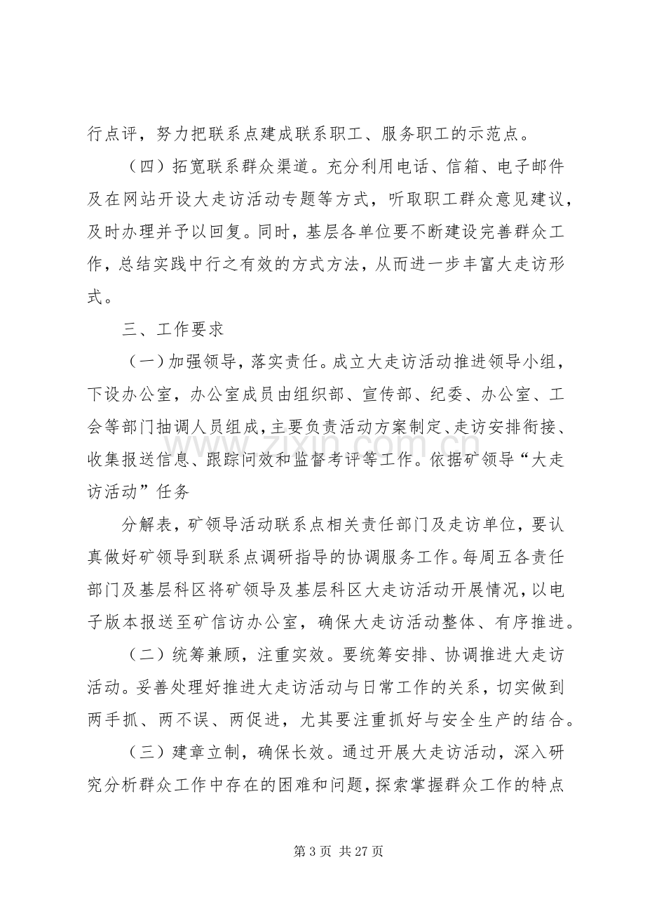 大走访推进阶段方案.docx_第3页