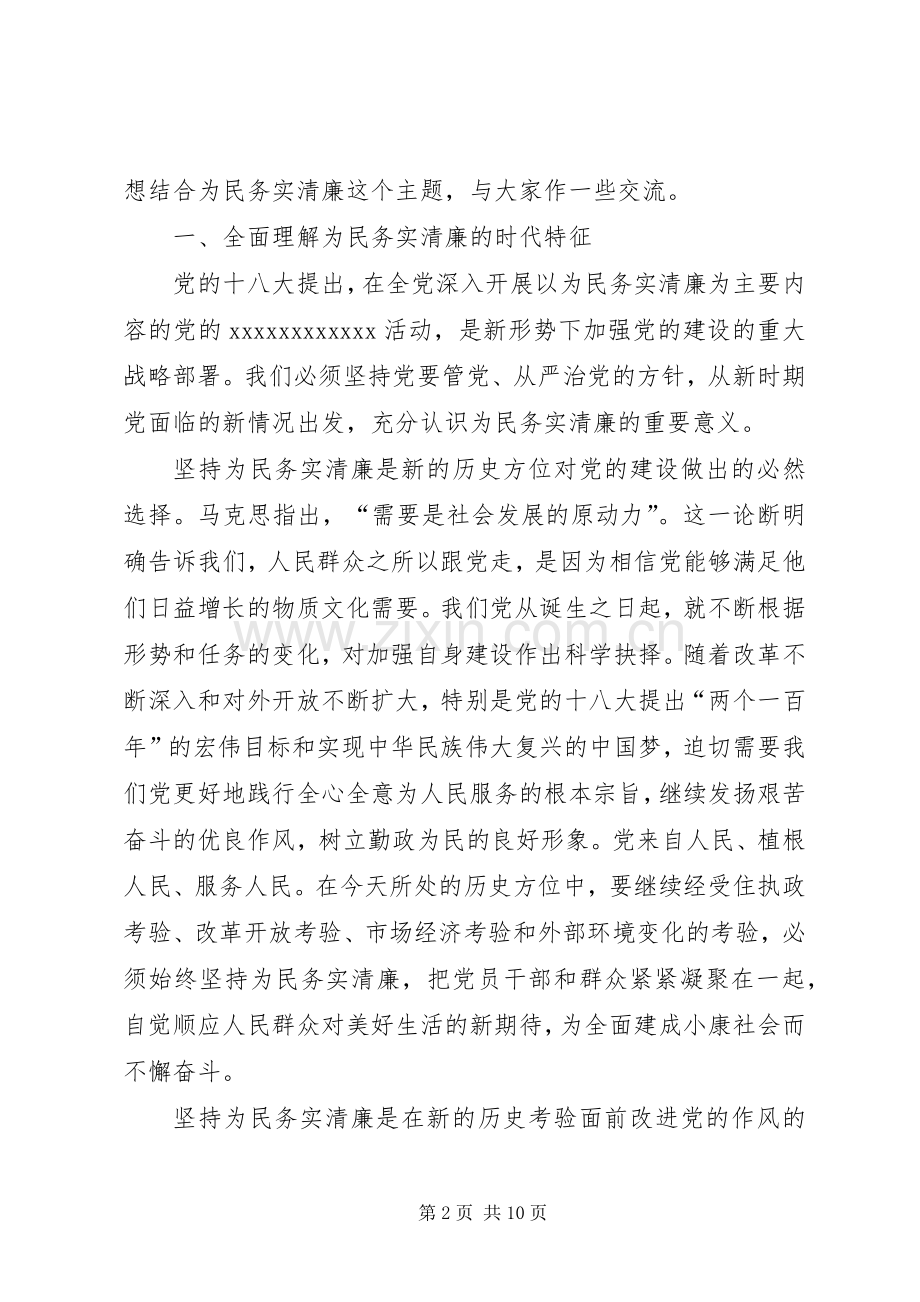 党校秋季开学典礼讲话稿.docx_第2页