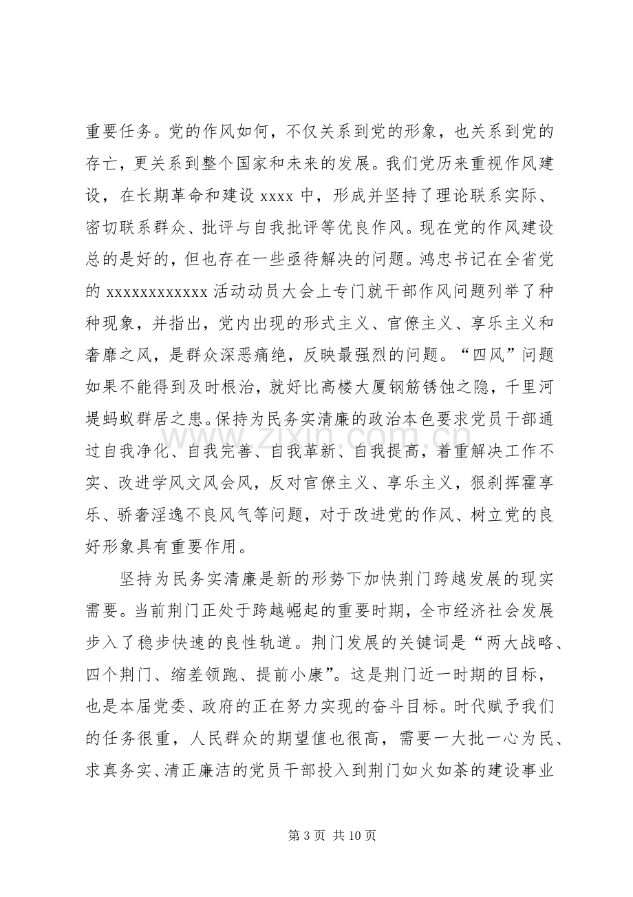 党校秋季开学典礼讲话稿.docx_第3页