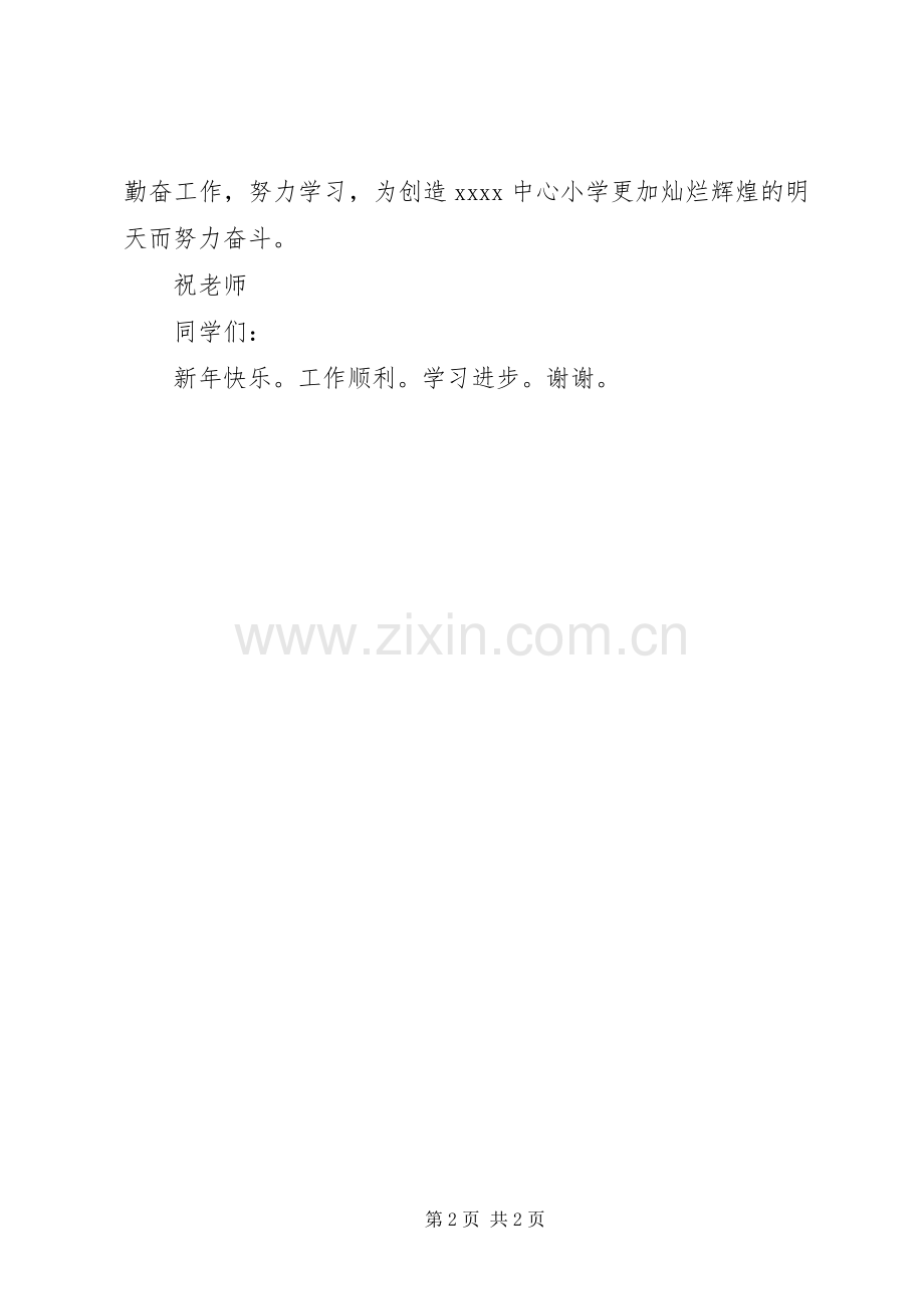 学校长元旦演讲致辞词.docx_第2页