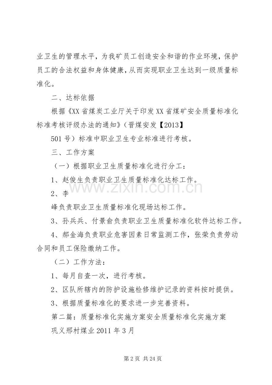 关于开展职业卫生质量标准化方案.docx_第2页