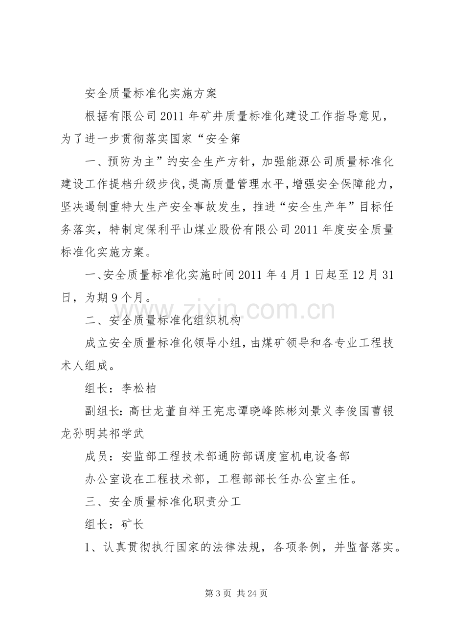 关于开展职业卫生质量标准化方案.docx_第3页