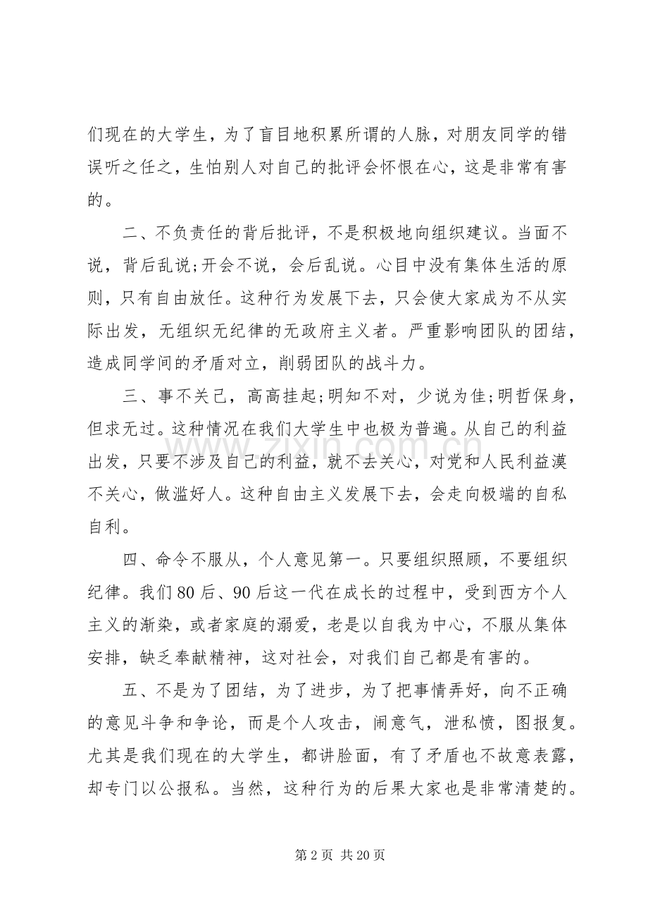 《反对自由主义》发言_1.docx_第2页