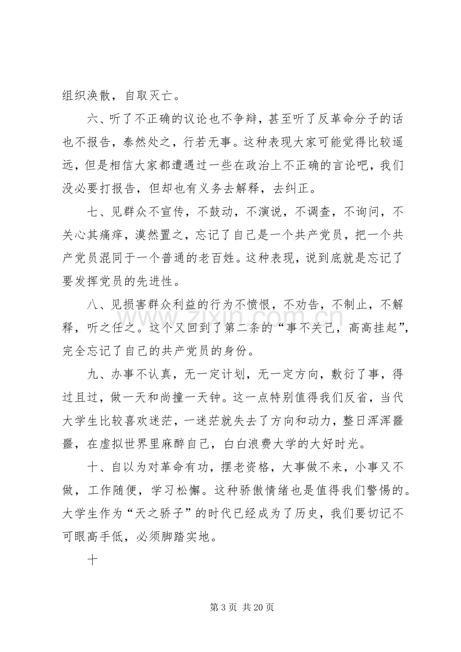 《反对自由主义》发言_1.docx_第3页