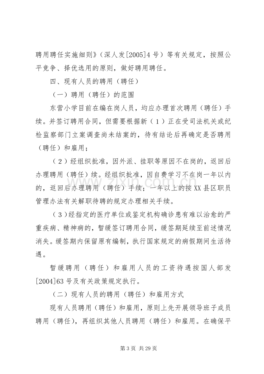 东营小学人事制度改革方案.docx_第3页