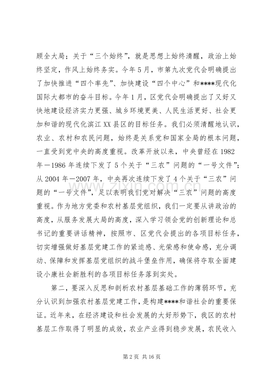 在加强农村基层党建工作会议上的讲话(1).docx_第2页