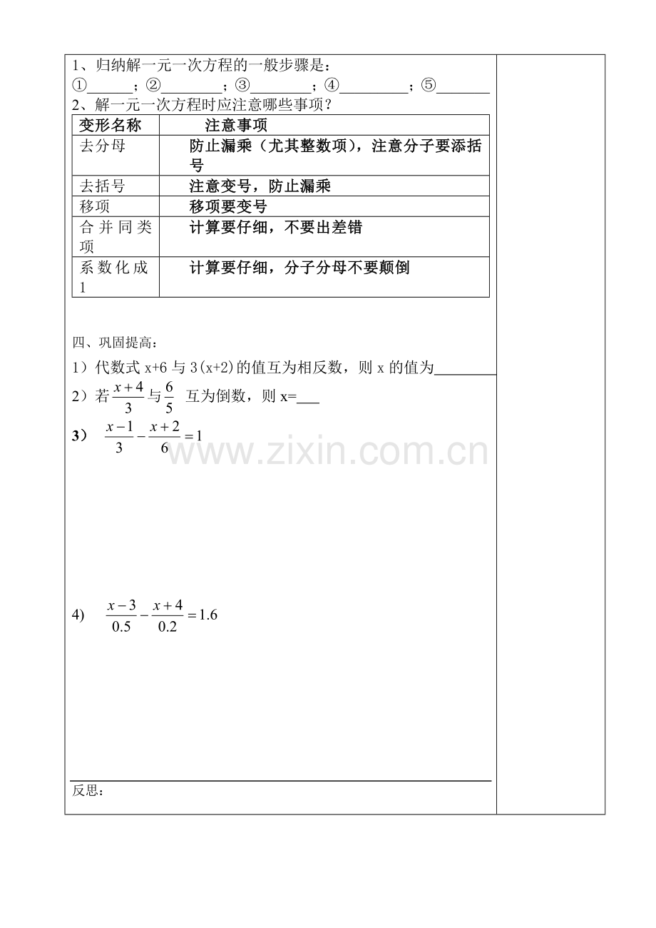 一元一次方程解法及复习.doc_第2页