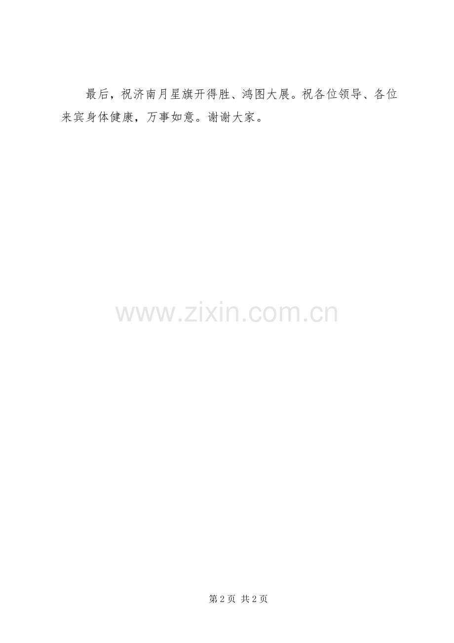 行业协会会长致辞.docx_第2页