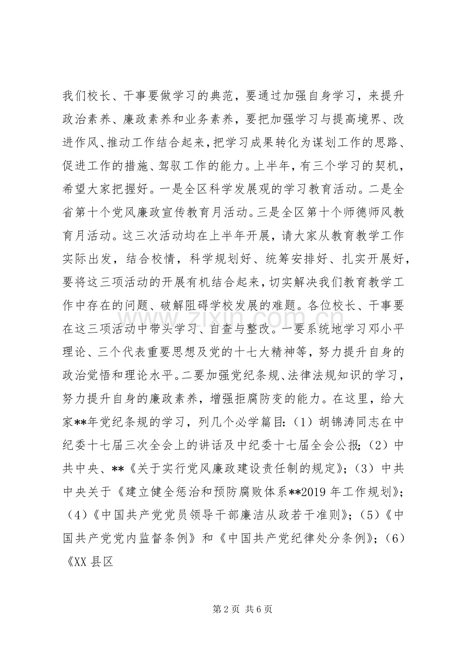 全区教育工作会集体廉政谈话发言.docx_第2页