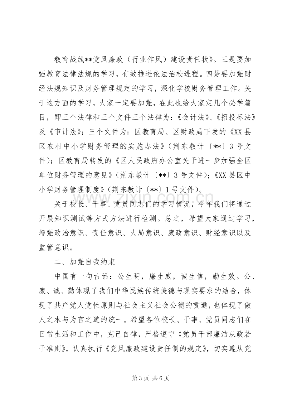 全区教育工作会集体廉政谈话发言.docx_第3页