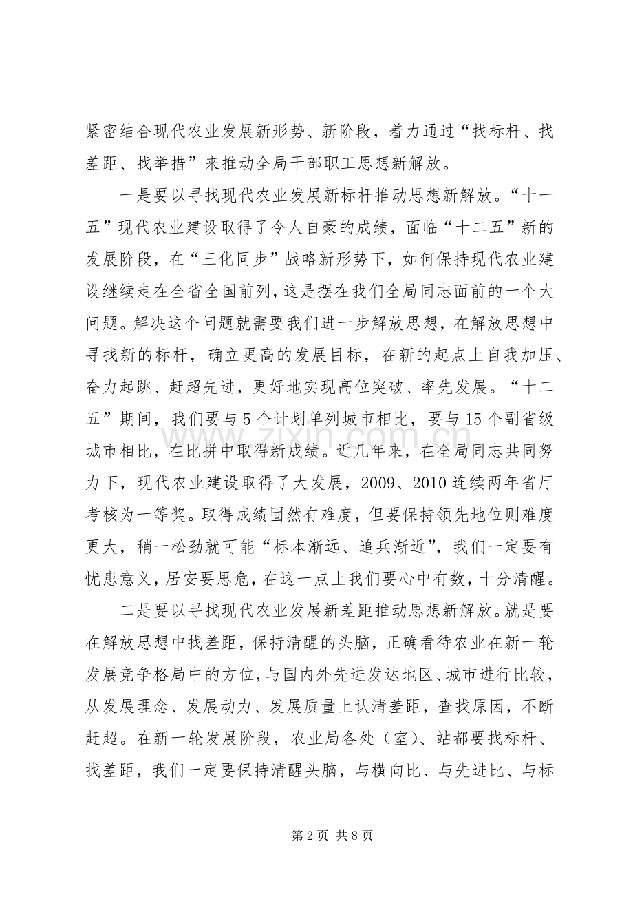 农业局三思三创动员会发言.docx_第2页