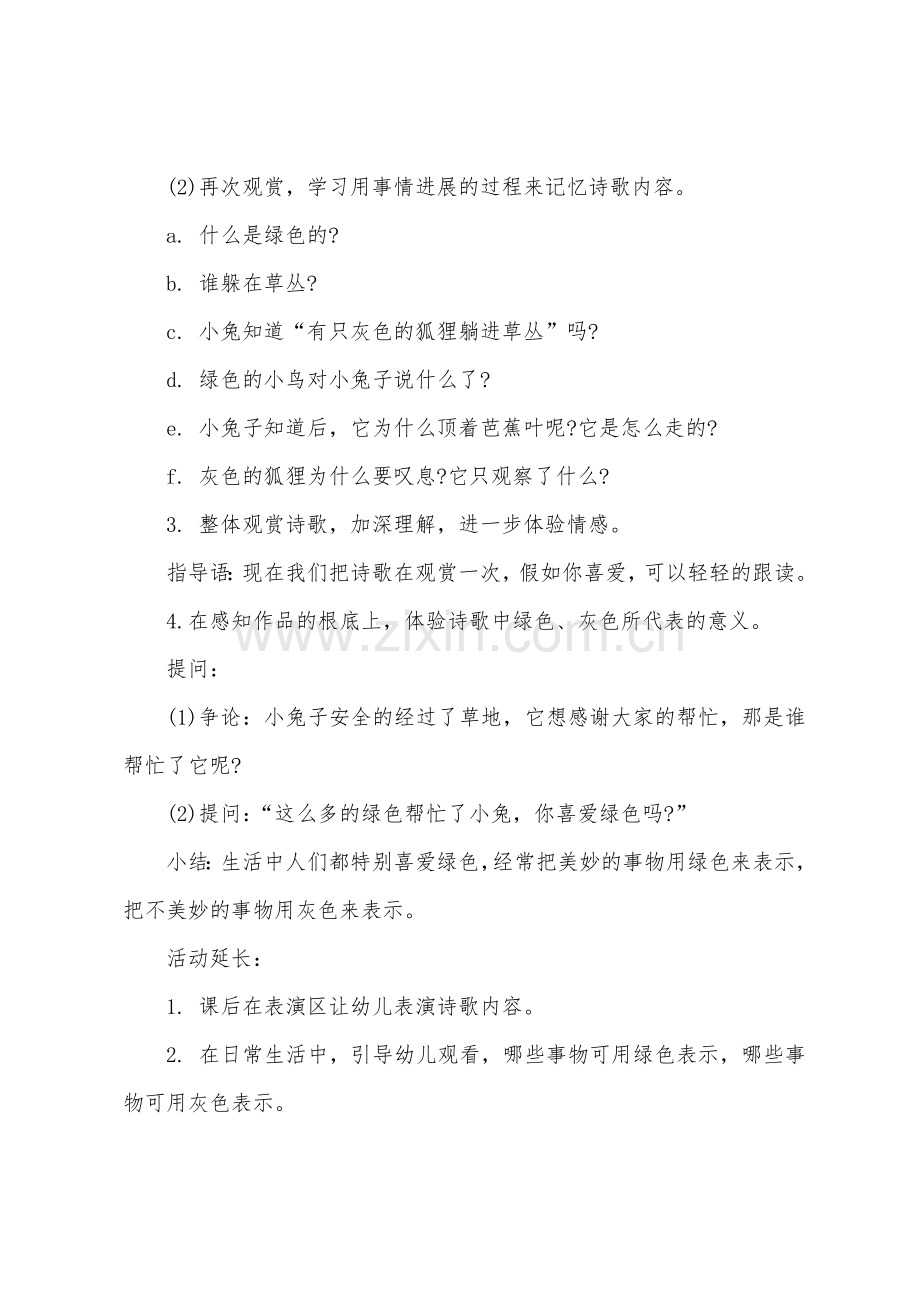 中班语言绿色的和灰色的教案反思.doc_第2页