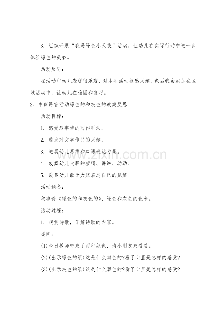 中班语言绿色的和灰色的教案反思.doc_第3页