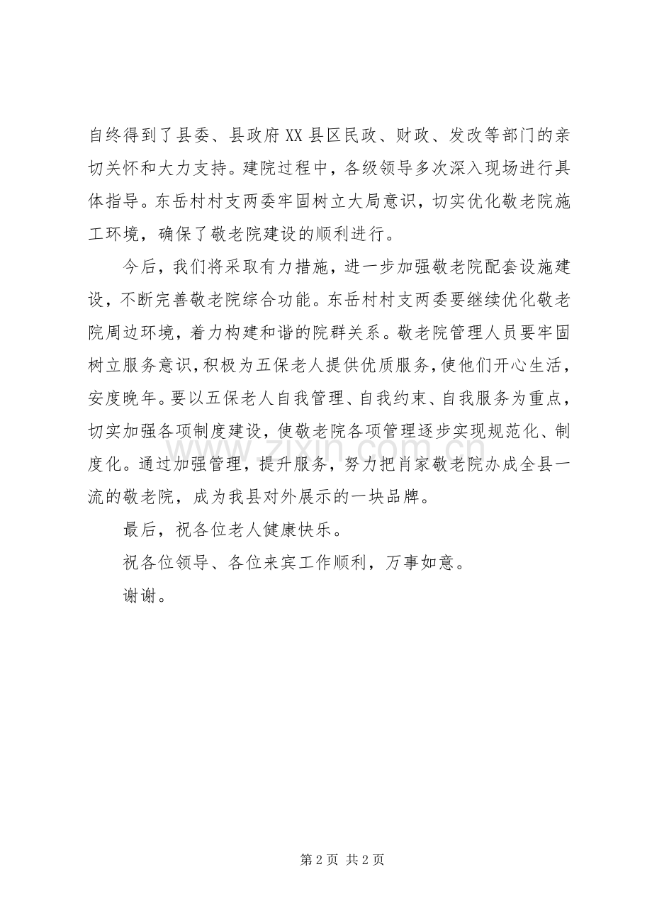 敬老院揭牌仪式讲话稿.docx_第2页